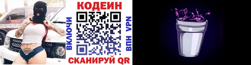 Кодеин напиток Lean (лин)  Купить  Железногорск-Илимский 